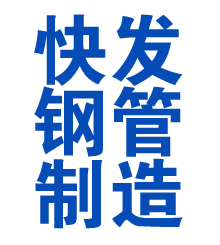 彭水方管厂